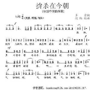 拼杀在今朝_民歌简谱_词曲:多营 段鹤聪
