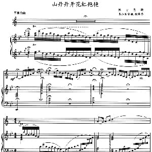 山丹丹开花红艳艳 小号 钢琴伴奏 朱起东编曲 配伴奏