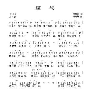 独心_歌曲简谱_词曲:田宇 杨晓旭