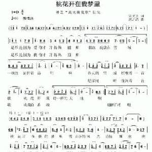 桃花开在我梦里_民歌简谱_词曲:梁文正 居之浩