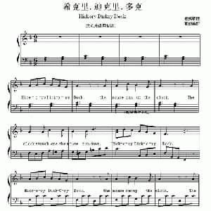 Hickory Dickry Dock_外国歌谱_词曲: 董放