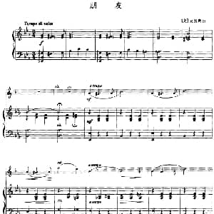 朋友 小号 钢琴伴奏 美 史密斯