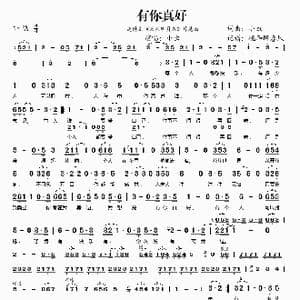 有你真好_歌谱投稿_词曲:小虫 小虫