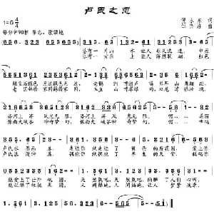 卢氏之恋_通俗唱法乐谱_词曲:倪永东 邹兴淮