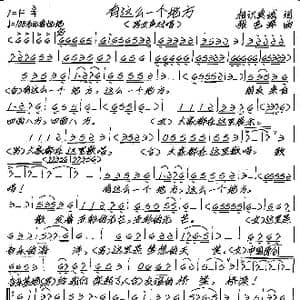 有这么一个地方_歌谱投稿_词曲:相识真诚 张艺军