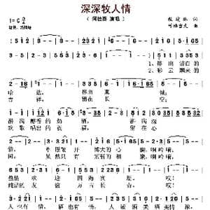 深深牧人情_歌曲简谱_词曲:程建林 呼格吉夫