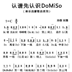 认谱先认识do mi so _儿歌乐谱_词曲:孙超 孙超
