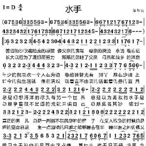 水手_歌曲简谱_词曲:郑智化