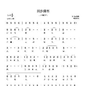 回乡偶书_歌曲简谱_词曲:唐.贺知章 郗长居