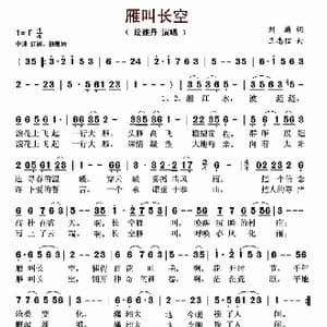 长空雁叫_歌谱投稿_词曲:刘麟 王志信