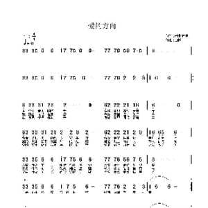 爱的方向_歌曲简谱_词曲:西北有狼 白杨