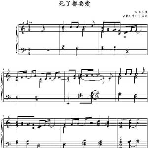 死了都要爱 钢琴谱 信乐团曲 萨博斯堪尼亚