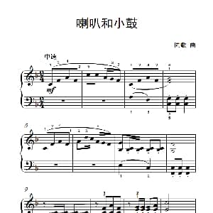 喇叭和小鼓 钢琴谱