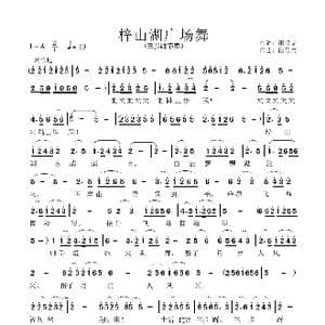 梓山湖三步踩_歌谱投稿_词曲:田汉文 段传宗