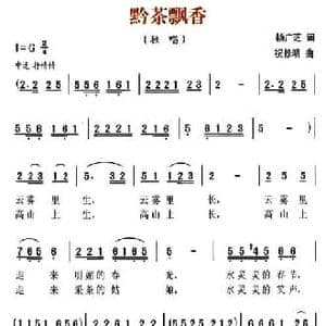 黔茶飘香_民歌简谱_词曲:杨广芝 祝修明