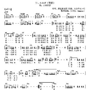 背影 日本 _外国歌谱_词曲: 日 麻生香太郎 日 たきのえいじ