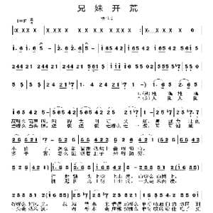 兄妹开荒_歌曲简谱