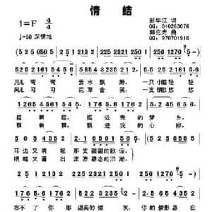 情结_民歌简谱_词曲:彭江华 郭克光