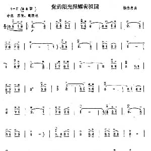 二胡谱 | 党的阳光照耀着祖国 杨志忠