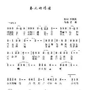 春天的情谊_歌曲简谱_词曲:李维强 夏晖