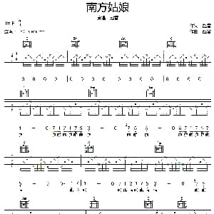 南方姑娘 吉他谱 赵雷 赵雷 赵雷