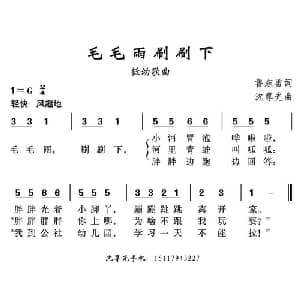 毛毛雨刷刷下_儿歌乐谱_词曲:鲁东勇 沈尊光