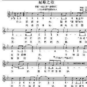 屈原之歌_民歌简谱_词曲:赵友坤 填词 王世光 原曲