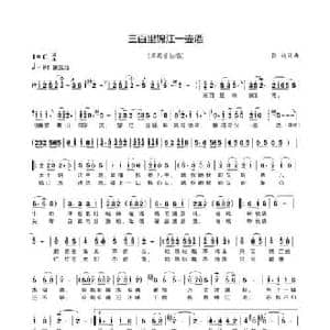 三百里锦江一壶酒_民歌简谱_词曲:张楠 张楠