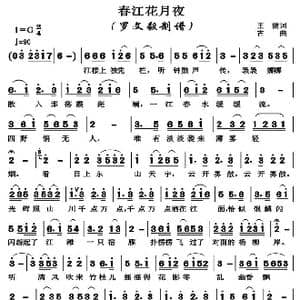 春江花月夜_歌曲简谱_词曲:王键