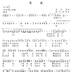忠诚_歌曲简谱_词曲:邵延平 姚笛 赵远