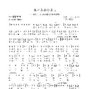 在中条山的路上_歌曲简谱_词曲:何正明,王小维 韩盘庆