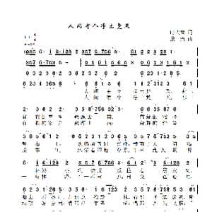人间有个净土梵_歌曲简谱_词曲:时夫宝 景治