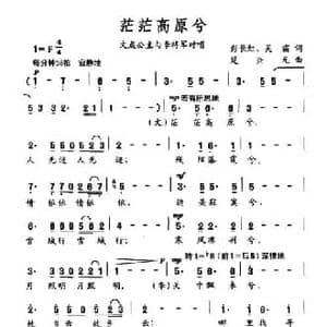 茫茫高原兮_民歌简谱_词曲:彭长虹,吴霜 楚兴元