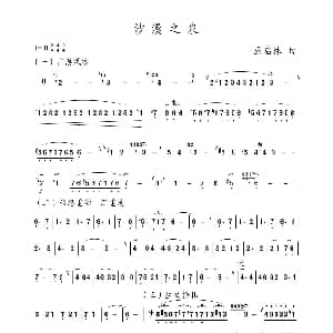 葫芦丝谱 | 沙漠之泉 巫启林