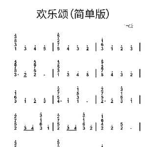 欢乐颂_歌谱投稿_词曲: 贝多芬