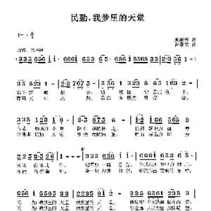 民勤,我梦中的天堂_歌曲简谱_词曲:周淑霞 曹继安