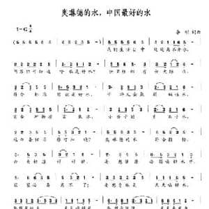 奥琳德的水,中国最好的水_民歌简谱_词曲:李明 李明