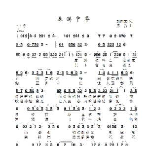 春满中华_歌曲简谱_词曲:郝国文 景治