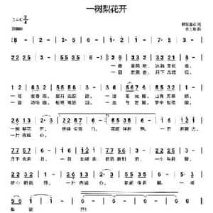 一树梨花开_民歌简谱_词曲:初级面点 张玉霞