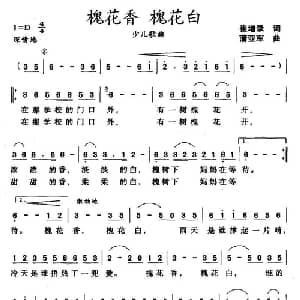 槐花香 槐花白_儿歌乐谱_词曲:崔增录 蒲亚军