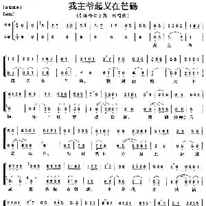 京剧谱 | 我主爷起义在芒砀 追韩信 萧何唱段 伴奏 唱腔