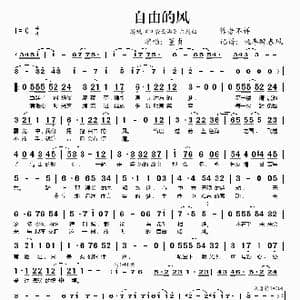 自由的风_歌谱投稿