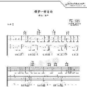 像梦一样自由_歌谱投稿