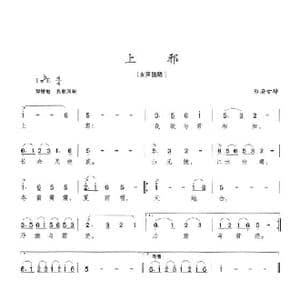 上邪_歌曲简谱_词曲: 乐府古辞 陈志昂