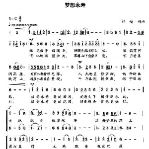梦想永寿_合唱歌谱_词曲:祁越 祁越