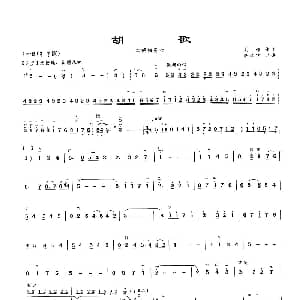 二胡谱 | 胡歌 二胡独奏曲