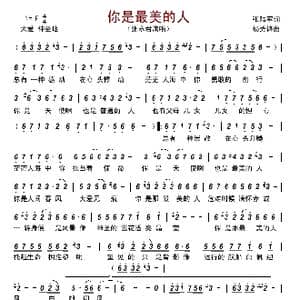 你是最美的人_歌谱投稿_词曲:张陆军 杨秀锋
