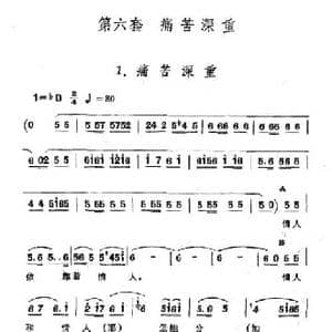 痛苦深重_民歌简谱