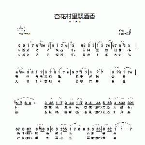 杏花村里飘酒香_歌谱投稿_词曲:王颂 刘德增