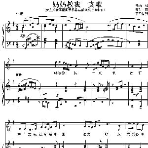 妈妈教我一支歌_美声唱法乐谱_词曲:杨涌 刘虹